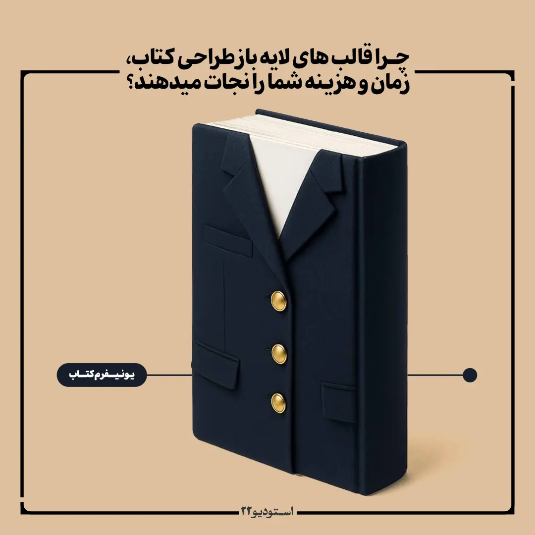 یونیفرم کتاب موبایل